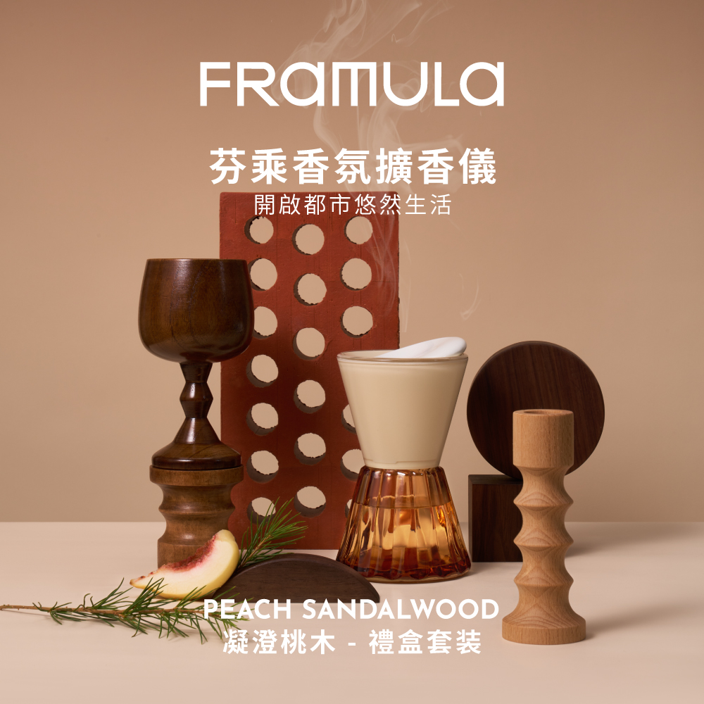 芬乘FRAMULA 香氛擴香儀套裝組 凝橙桃木